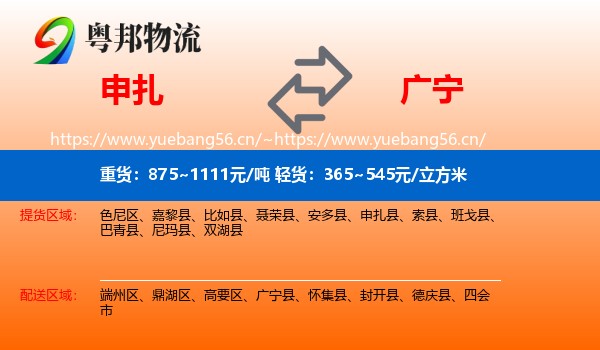 申扎到广宁县物流