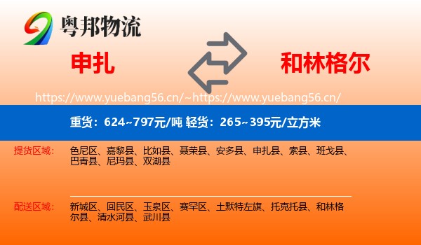 申扎到和林格尔县物流