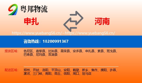 申扎县到河南物流专线