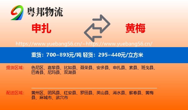 申扎到黄梅县物流