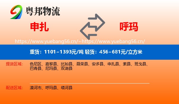 申扎到呼玛县物流