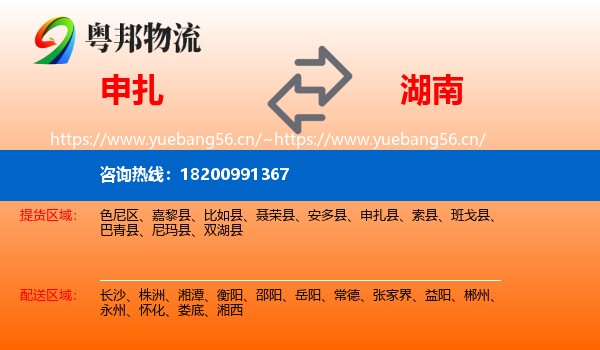 申扎县到湖南物流专线