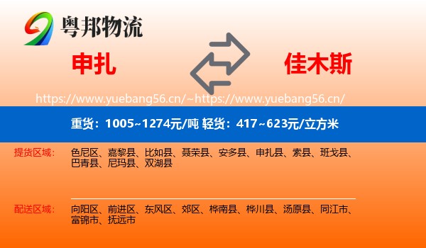 申扎到佳木斯物流