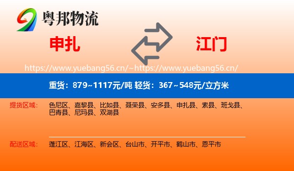 申扎到江门物流
