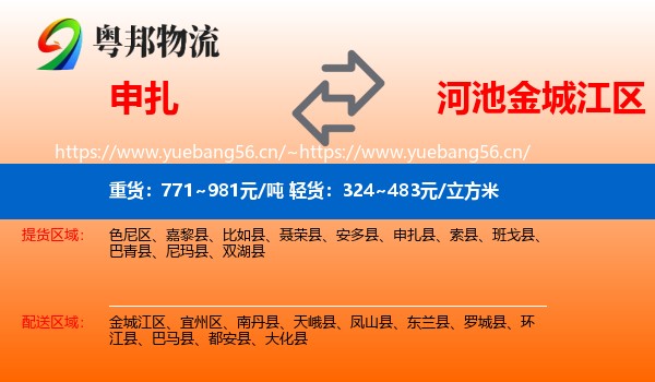 申扎到金城江区物流