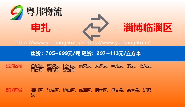 申扎到临淄区物流