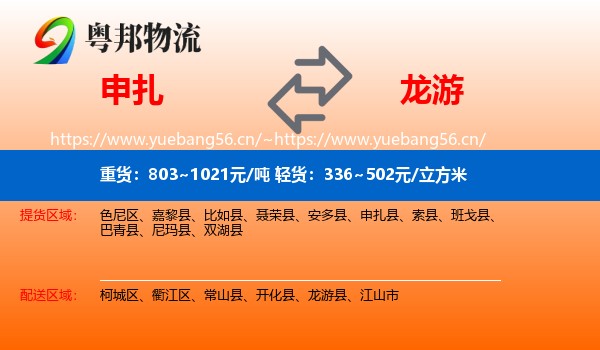 申扎到龙游县物流
