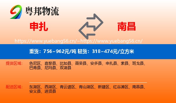 申扎县到南昌物流专线