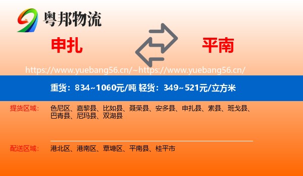 申扎到平南县物流