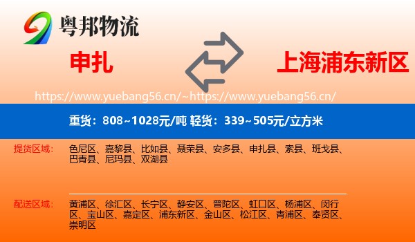 申扎到浦东新区物流