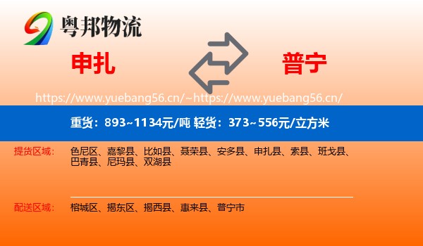 申扎到普宁市物流
