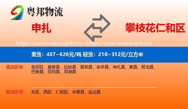 申扎到仁和区物流