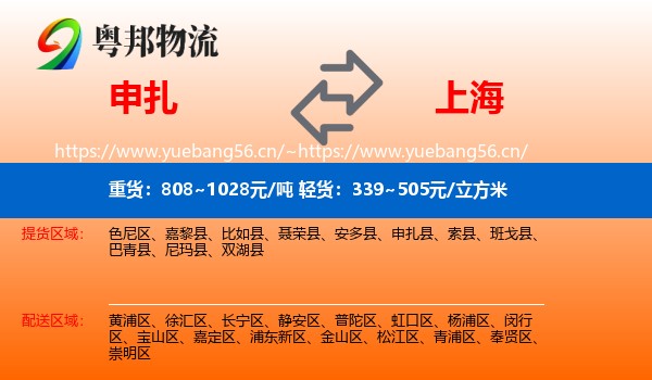 申扎县到上海物流专线
