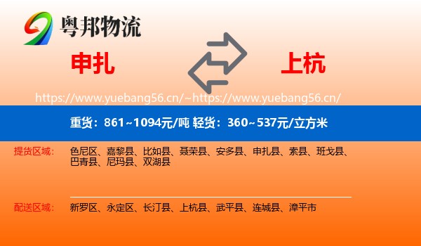 申扎到上杭县物流