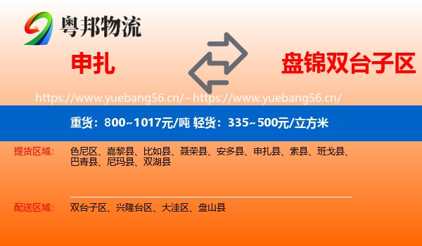 申扎到双台子区物流