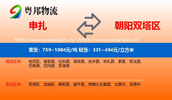 申扎到双塔区物流