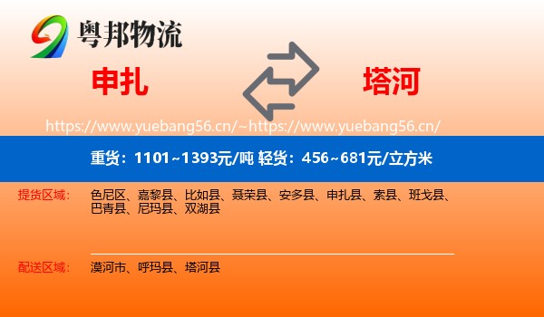 申扎到塔河县物流