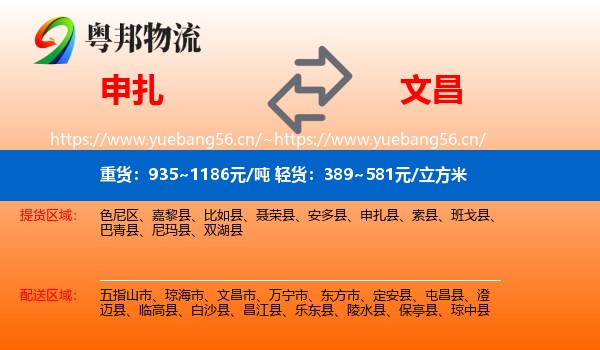 申扎到文昌市物流