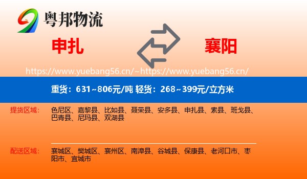 申扎到襄阳物流