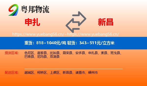 申扎到新昌县物流