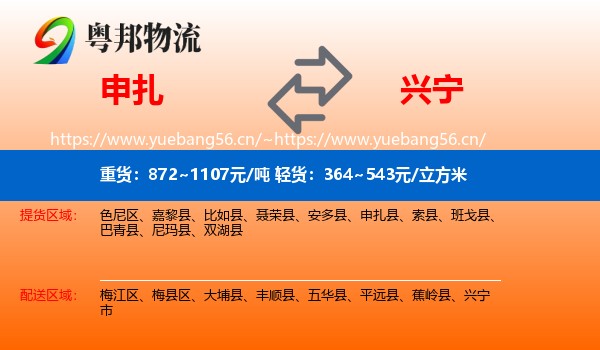 申扎到兴宁市物流