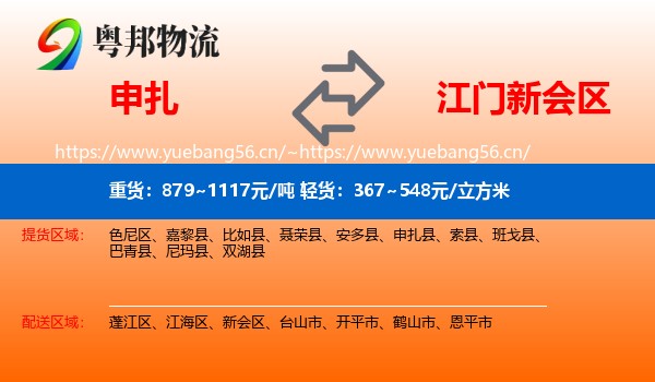 申扎到新会区物流