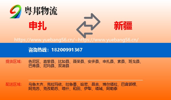 申扎到新疆物流