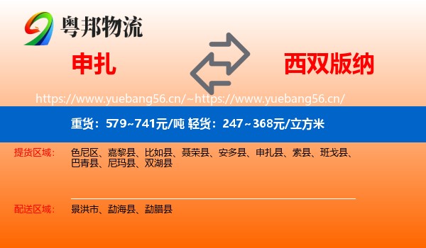 申扎到西双版纳物流