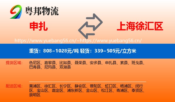 申扎到徐汇区物流