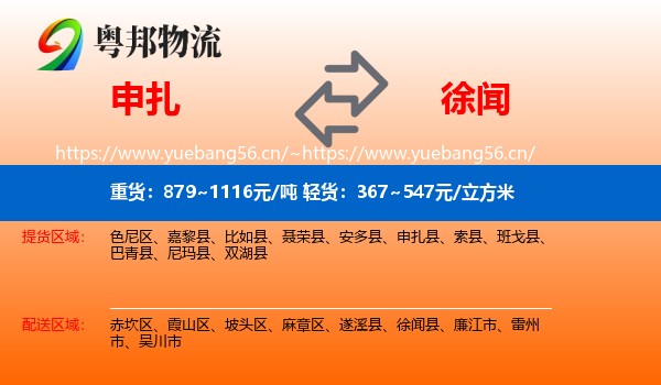 申扎到徐闻县物流