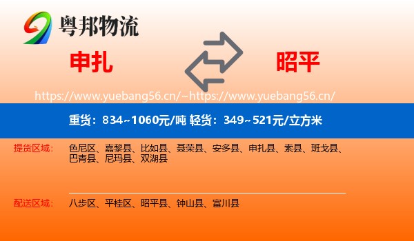 申扎到昭平县物流