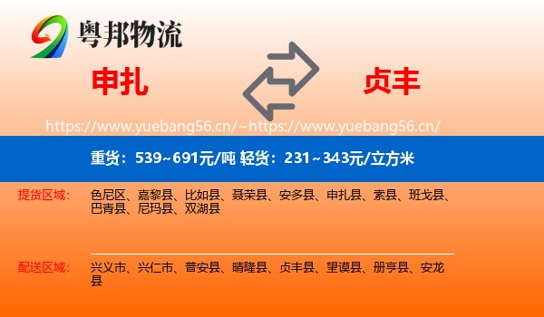 申扎到贞丰县物流