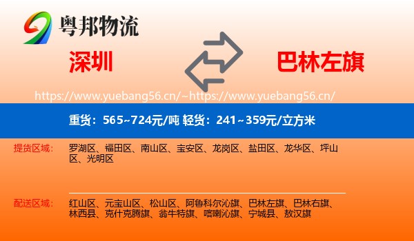 深圳到巴林左旗物流