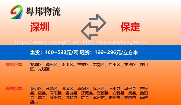 深圳到保定物流