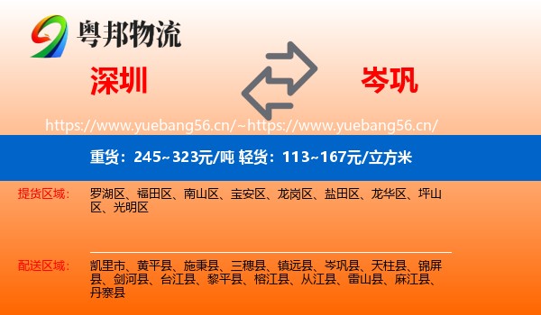 深圳到岑巩县物流