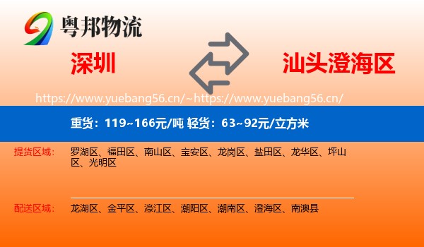 深圳到澄海区物流