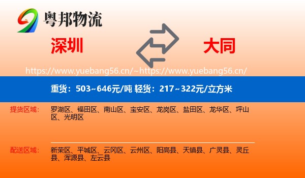 深圳到大同物流