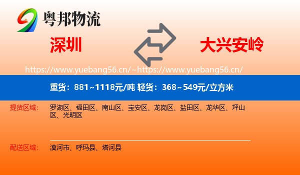 深圳到大兴安岭物流