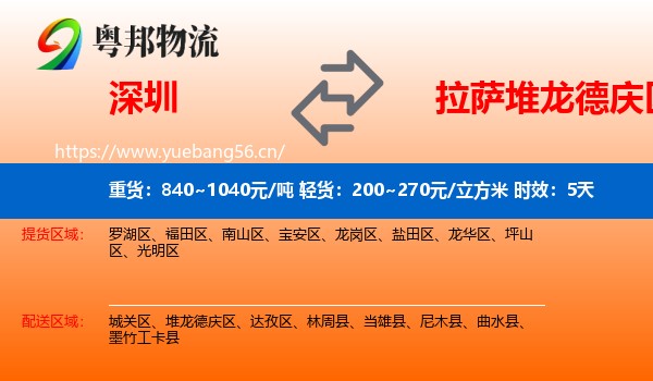 深圳到堆龙德庆区物流专线名片