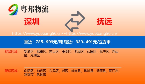 深圳到抚远市物流
