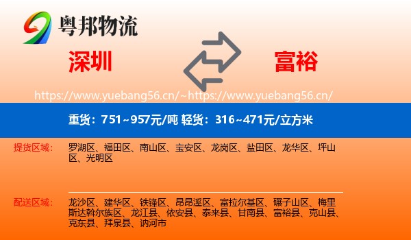 深圳到富裕县物流