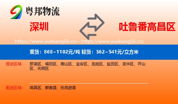 深圳到高昌区物流