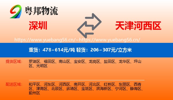 深圳到河西区物流
