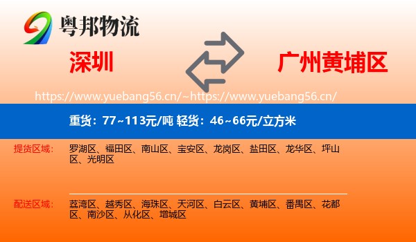 深圳到黄埔区物流