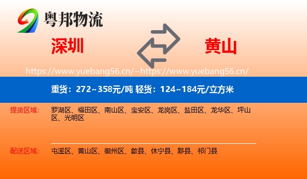 深圳到黄山物流