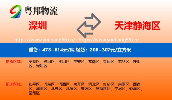 深圳到静海区物流