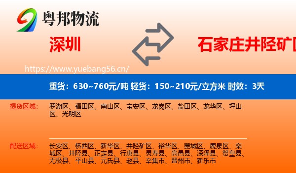深圳到井陉矿区物流专线名片