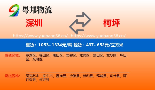 深圳到柯坪县物流
