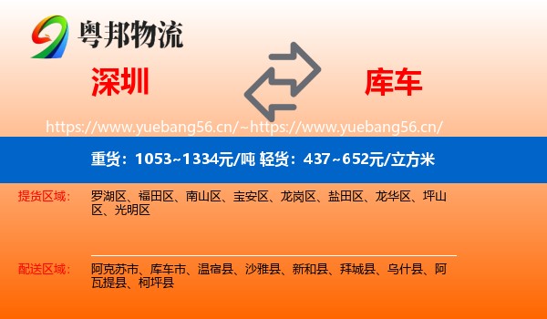 深圳到库车市物流