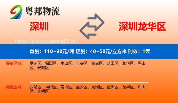 深圳到龙华区物流专线名片
